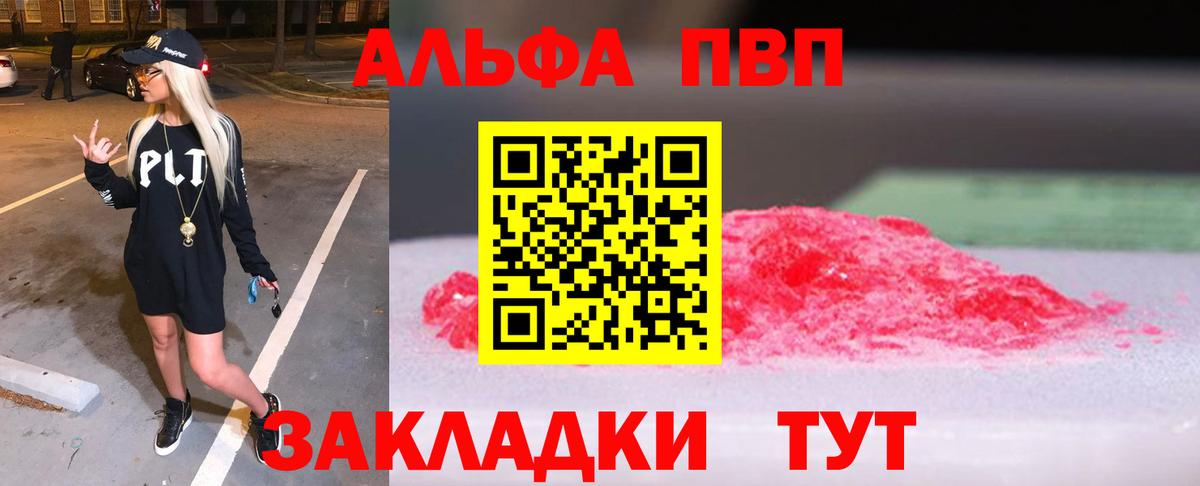 магазин    A-PVP Соль  Вход с VPN  Северобайкальск 