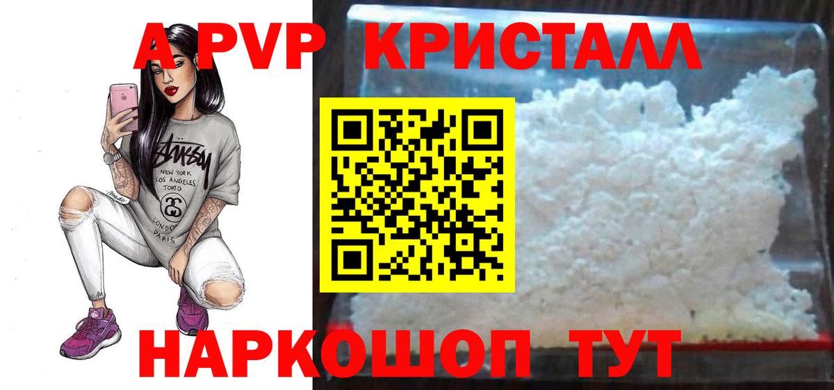 Alfa_PVP кристаллы  Северобайкальск  A PVP VHQ 
