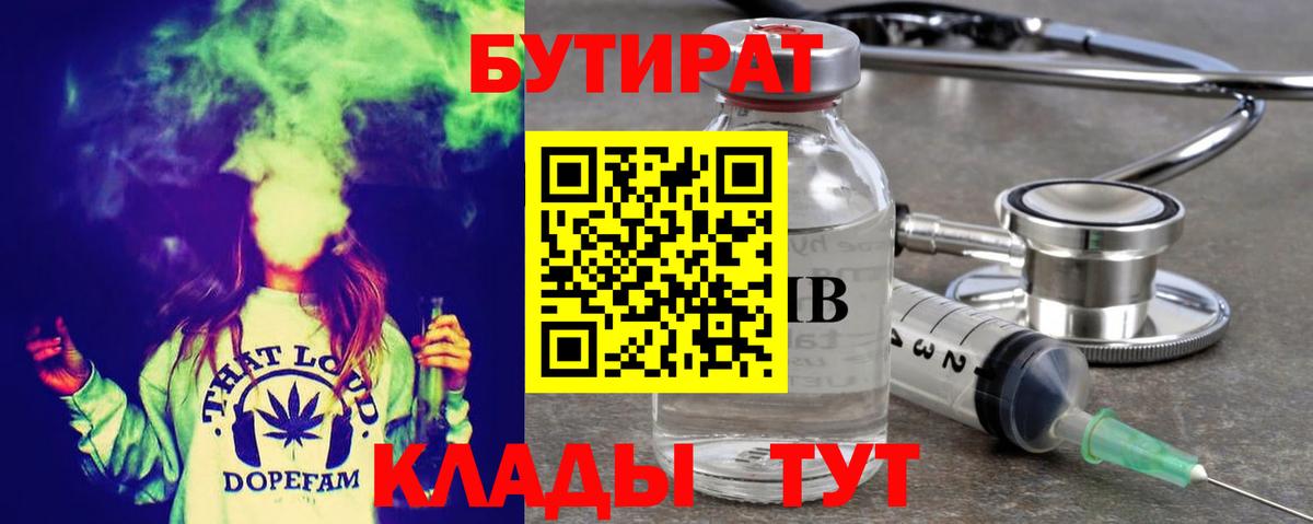 БУТИРАТ оксана  Вход с VPN  БУТИРАТ  Северобайкальск 