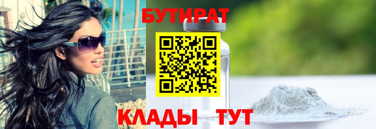 БУТИРАТ бутандиол  Северобайкальск 