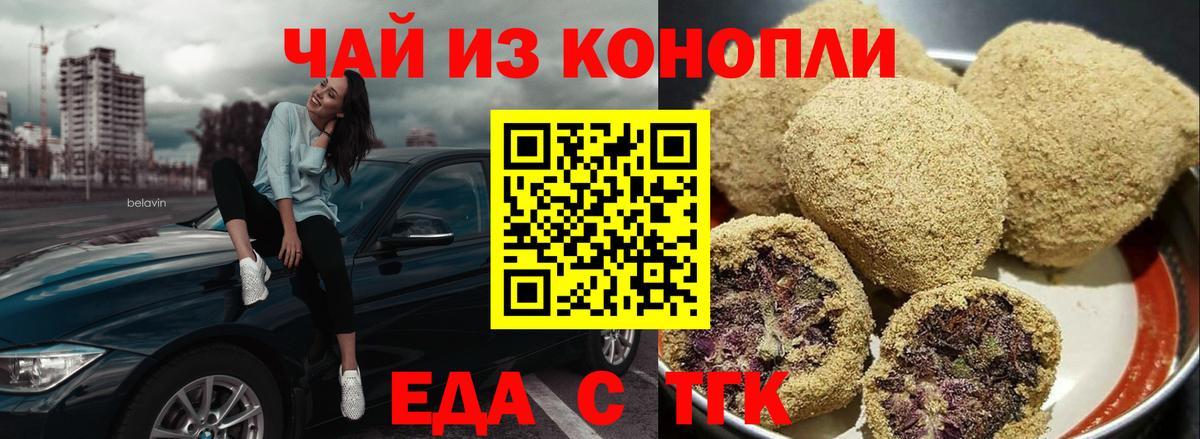 Северобайкальск  Печенье с ТГК конопля  Вход с VPN 