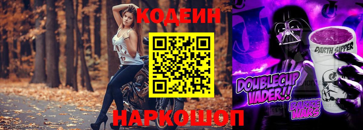 Кодеиновый сироп Lean напиток Lean (лин)  Codein напиток Lean (лин)  Вход с VPN  Северобайкальск 