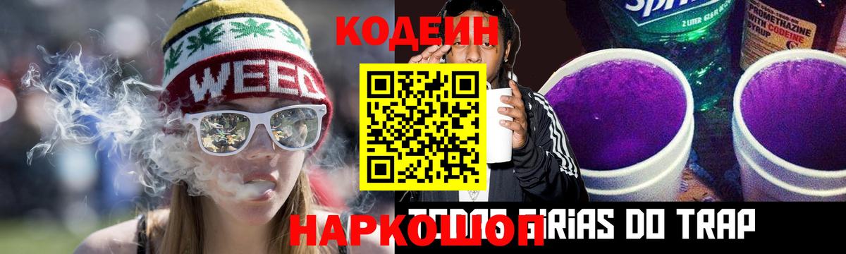 Кодеиновый сироп Lean Purple Drank  Кодеиновый сироп Lean напиток Lean (лин)  Северобайкальск 