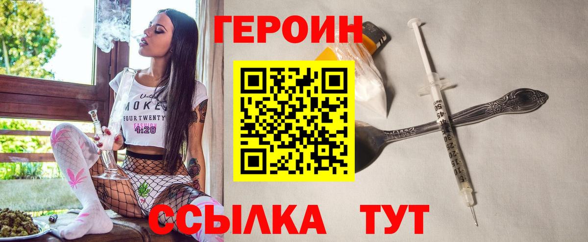 ГЕРОИН Heroin Северобайкальск