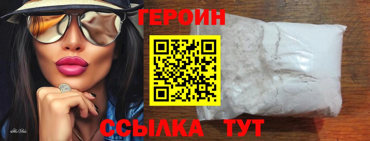 ГЕРОИН Афган  Вход с VPN  Северобайкальск 
