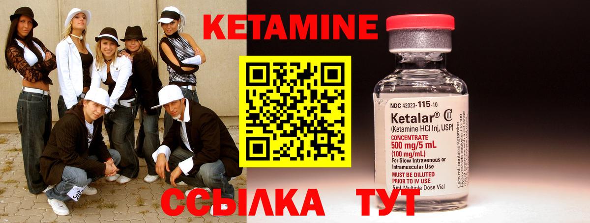 КЕТАМИН ketamine Северобайкальск