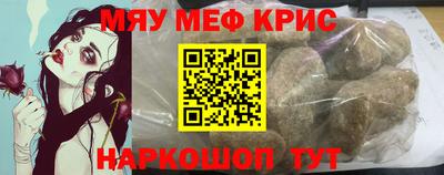 мяу мяу кристалл Краснодар