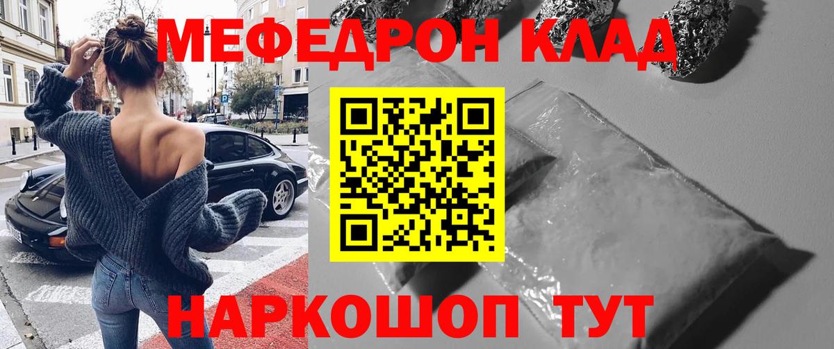 МЯУ-МЯУ  МЯУ-МЯУ  МЕФ mephedrone  Мефедрон мука  Северобайкальск 